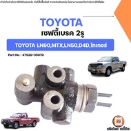 Toyota เซฟตี้เบรค 2รู อะไหล่สำหรับใส่ รถยนต์ รุ่น Mighty-X ไมตี้เอ็กซ์ LN90LN50ไทเกอร์ D4D
