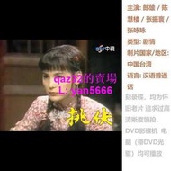 懷舊經典🔥5DVD國語【 挑夫】陳慧樓 張震寰 張詠詠臺灣中視劇1986碟機