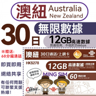 中國聯通 - 【澳紐】澳洲 紐新蘭 30日 12GB高速丨電話卡 上網咭 sim咭 丨無限數據 即買即用 網絡共享 60分鐘免費通話