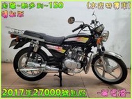 吉輪車業＊二手中古機車▲分期0頭款免保▼光陽~勁多利~150《2017年噴射版.循環檔》直購價=全部辦到好【本店特價車】