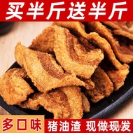 【China's imports of snacks】Lard Dregs Snack Snack Pork Jerky Cooked Food Dried Meat Crispy Skin Pork Special Product Onl