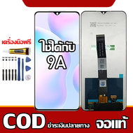 ใช้ได้กับ หน้าจอ Redmi 9A แท้ ใช้ได้กับ หน้าจอ LCD พร้อมทัชสกรีน รุ่นที่เข้ากันได้ Redmi 9A ไขควงฟรี