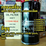 C-ISO12 | Bypass Filter ISUZU DECA 270 320 Front Of The Building Ten-Wheel Trailer 6SD1 6WA1 Engine 