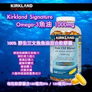 加拿大🔥直送 Kirkland Signature Omega-3 魚油 1000mg