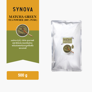 ผงเครื่องดื่ม SYNOVA : มัทฉะพาวเดอร์นำเข้า Matcha Powder 100% Pure (Bag-500 g.)