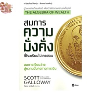 The Algebra of Wealth A Equation That Schools Never Teach Author: Scott Galloway
