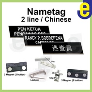 Nametag 2 Line Pengawas Chinese other languages school - EJ
