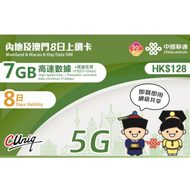 中國聯通 - 【內地﹑澳門】 8日 上網卡/數據卡/SIM卡 （首7GB高速數據）[台灣地區停止數據服務] 新舊包裝隨機發 香港行貨