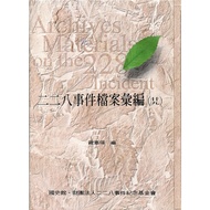 Two Eight Incident Files Compilation (29): Hualien County Government Files (Hardcover) National Hist