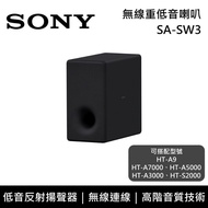 【SONY 索尼】《限時優惠》 SA-SW3 無線重低音揚聲器 原廠公司貨