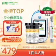 强生稳捷血糖仪家用稳悦智优套机稳豪升级款低痛免调码医用测血糖（含50片进口试纸+50支采血针+酒精棉片）