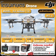 DJI โดรนเกษตร รุ่น AGRAS T10 4ใบพัด 4หัวฉีด ความจุ 10ลิตร รัศมีสเปรย์ 3.5-4.5เมตร กล้อง FPV ด้านหน้า+ด้านหลัง พ่นยา เกษตร สวน พ่นปุ๋ย กำจัดวัชพืช KERRY