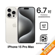 APPLE iPhone 15 Pro Max 256G (白色鈦金屬)(5G)【拆封新品】【含原廠20W充電頭】