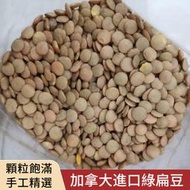 品種  綠扁豆  用途  食用  色澤、氣味  正常  產地  加拿大  包裝規格  1斤裝  包裝方式  包裝  儲存