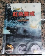 終極動員令2–紅色警戒(中文手冊)｜第3波