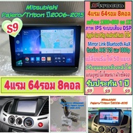 จอแอนดรอย Mitsubishi Triton Pajero ไทรทัน ปาเจโร่ ปี06-15 📌 Sirocco S9-1K 4แรม 64รอม 8คอล Ver.14 DSP