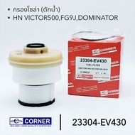 ไส้กรองโซล่า (ดักน้ำ) HINO VICTOR 500 18 FC9J DOMINATOR 23304-EV430 C-HNF21 ยี่ห้อ คอนเนอร์