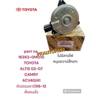 Genuine Toyota Altis Fan Motor Altis02-07 Camry Acv40 41 Normal Model Passenger Side