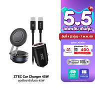 [ใช้คูปอง ลดเหลือ 934 บ.] Ztec Car Charger 45W + Car Holder + ZC321S Car Kit เซตอุปกรณ์ชาร์จในรถ แท่
