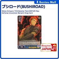 Weiss Schwarz TCG Booster Pack BOFURI Max Defense Uncommon Berserk Drag CardDirect from JAPAN
