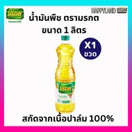 น้ำมันปาล์ม น้ำมันพืชมรกต 1 ลิตร ของเเท้100% สินค้าพร้อมส่ง