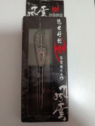 5.5吋絕世好劍