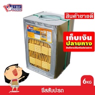 🍁ถูกกว่านี้มีอีกมั้ยจ๊ะ🧡 VFOODS วีฟู้ดส์ ชีสสับปะรด 6 กิโลกรัม 👨‍❤️‍👨Flash Sale!!!