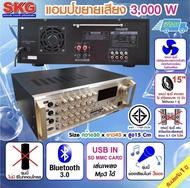 เครื่องขยายเสียง แอมป์ขยาย Amplifier 3000W PMPO รุ่น SK-555