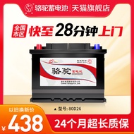 Camel Car Battery Battery 80D26 Suitable for Sonata Camry RAV4 Henlanda 12V70AH