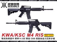 【武雄】2015新版KWA KSC M4 RIS戰術魚骨護木標準14.5吋軍版瓦斯步槍-KSCGM4RIS