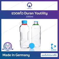 Duran® Youtility ขวดเก็บน้ำผักผลไม้แยกกากสกัดเย็น ขวดแก้วอเนกประสงค์ ขวดเก็บสาร