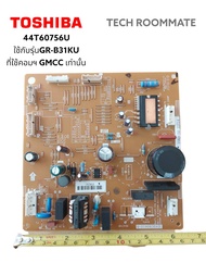 บอร์ดตู้เย็นโตชิบา/MAIN/Toshiba/44T60756U ใช้กับรุ่นGR-B31KU ที่ใช้คอมฯ GMCC/(สติ๊กเกอร์ติดชิปใต้บอร