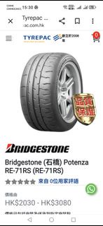 Bridgestone Potenza RE-71RS 輪胎