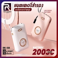 พาวเวอร์แบงค์ 20000mAh powerbank สายในตัว รุ่น DX125 เพาเวอร์แบงค์ fast charge 2.0 แบตเตอรี่สำรอง