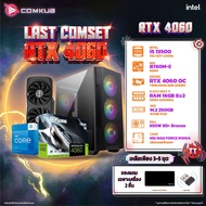 COMKUB คอมประกอบไลฟ์สด i5 13500 + RTX 4060 SSD M.2 250 GB 650W 80+ Bronze เครื่องใหม่มือ 1 ประกันจาก