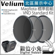 數位小兔【銳麗瓏 Velium MagRota VND標準濾鏡套組 VND Standard Kit】公司貨 偏光鏡 減光鏡 收納包