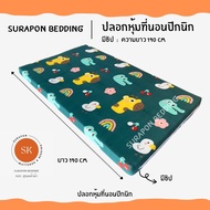 Suraphon : ปลอกที่นอนปิคนิค Only Mattress Cover 3.5 ฟุต / 5 ฟุต / 6 ฟุต มีซิป (เฉพาะปลอก)