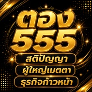 Beautiful Number Tong 555 Prosperous Business Rich TrueMove H