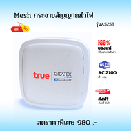 True Gigatex MESH Wi-Fi รุ่น A5258 สินค้าใหม่ มือ1ไม่มีกล่อง ตัวขยายสัญญาณ wifi พร้อมอุปกรณ์ สินค้าม