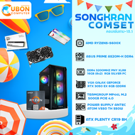 COMSET SONGKRAN-15 AMD RYZEN5-5600X / A520 / RTX 3050 / 16GB / 500GB