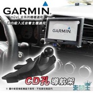  支架王 GARMIN 專用【 CD孔 導航架 】NUVI 2555 2455 2465T 3790 1300 E31D