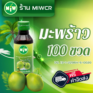 #100 (โปรยกลัง 100 ขวด 3900 บาท)(โรงงาน) MiW น้ำตาลสด น้ำหวานเข้มข้น มี อย. หวานเจี๊ยบ หอมกลิ่นน้ำตา