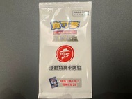 【收】PTCG Pizza Hut 特典卡包 未開封 比卡超 Promo 繁中 卡牌 寶可夢集換式卡牌遊戲 寵物小精靈卡 寶可夢 Pokemon Card 超級進化 皮卡丘 超級火山祭 火山批 菊草葉