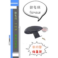 Mr king 新名流125 半月型 後靠背 famous 小饅頭 造型後靠墊組 後靠墊 黑鐵架 扶手 支架 詳見包裝 詳見包裝 新名流125 0039