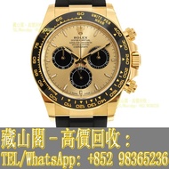 【藏山閣】全港多間實體門市 免費上門 免費鑒定 ROLEX 勞力士 迪通拿 DAYTONA 126518LN-0012 余文樂同款 YML 手錶 ROLEX 勞力士 刁陀 配貨帝舵TUDOR 奧米茄 