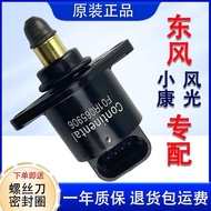 Dongfeng Xiaokang Idle Motor Scenery K01K02K07K17V07V27C37330 Stepper Motor