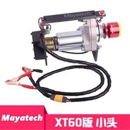 MayatechTOC80 啟動器小頭版 航模汽油/甲醇固定翼直升機發動機用