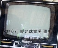 二手市面稀少日本NATIONAL小電視(上電有反應但螢幕無顯功能未測但狀況如圖當收藏/裝飾品