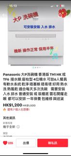 Panasonic 大P洗碗機香港版 TH1HK