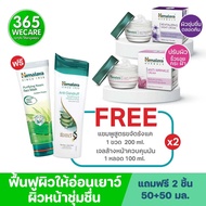 HIMALAYA Anti-Wrinkle Cream 50g.+Night free Shampoo 200ml. ครีมบำรุงผิวหน้า 365wecare